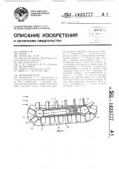 Ветродвигатель (патент 1423777)
