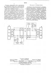 Устройство для автоматического резервирования каналов связи (патент 465744)
