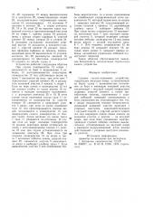 Судовое спуско-подъемное устройство (патент 1000342)