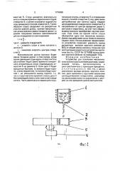 Устройство для получения металлических волокон распылением расплавов (патент 1770098)