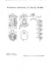 Устройство для осуществления высоких вытяжек (патент 36245)