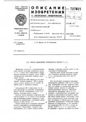 Способ выделения концентрата кислот с -с (патент 727621)