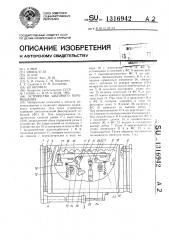 Устройство шагового перемещения (патент 1316942)