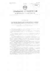 Устройство для регулирования дуги в головках для механизированной аргонодуговой сварки (патент 87764)
