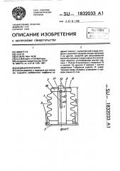 Медицинская банка (патент 1832033)