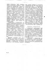 Конденсатор отработавшего пара для локомотивов (патент 28221)