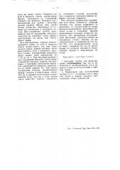 Катодная трубка для дальновидения (патент 50264)
