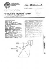 Способ получения объемного голографического изображения (патент 1045217)