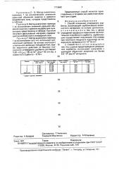 Способ получения углеродного сорбента (патент 1713642)