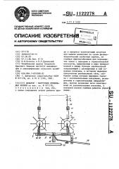 Дозатор-выгрузчик стебельных кормов (патент 1122278)