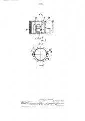 Устройство торцовой закладки (патент 1346823)