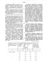 Способ стимуляции зрительного восприятия стабилизированного относительно сетчатки тестового объекта (патент 1273052)