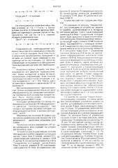Способ передачи и приема двоичной информации с обнаружением ошибок (патент 1667267)