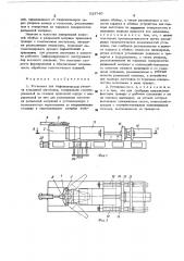 Установка для гидравлической раздачи кольцевой заготовки (патент 523740)