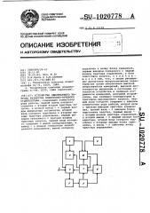 Устройство однократного запуска генератора развертки электронно-лучевого осциллографа (патент 1020778)