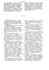 Устройство для отделения заготовки от стопы и подачи ее в зону обработки (патент 1333456)