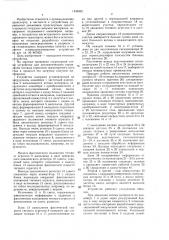 Устройство для автоматизированного управления тяговым агрегатом транспортного средства в процессе его загрузки сыпучим материалом (патент 1449492)