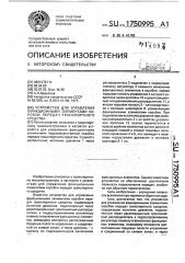 Устройство для управления фрикционными элементами коробки передач транспортного средства (патент 1750995)