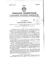 Бесконтактный сельсин (патент 114397)