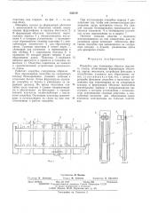Опалубка для возведения обделки шахтного ствола (патент 535419)