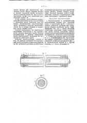 Приспособление к автоматическим револьверным станкам для глушения шума в податочной трубе (патент 45154)
