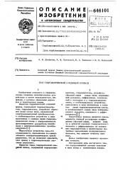 Гидравлический следящий привод (патент 646101)