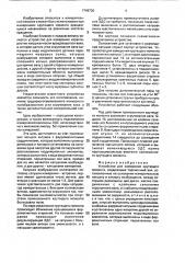 Устройство для измерения крутящего момента (патент 1749730)