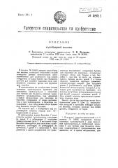 Корообдирная машина (патент 28011)