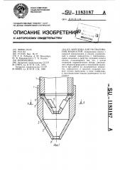 Форсунка для распыливания жидкостей (патент 1183187)