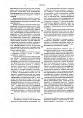 Поворотная заслонка для закрывания рабочего проема камеры (патент 1792931)