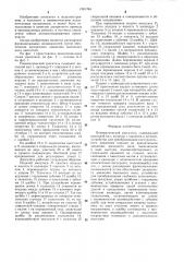 Пневматический двигатель (патент 1281764)