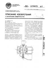 Регенеративный воздухоподогреватель (патент 1276878)