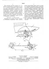 Устройство для подъема крышки багажника автомобиля (патент 460202)