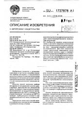 Способ получения катализатора для электрохимического окисления водорода (патент 1727878)