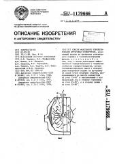 Способ факельного торкретирования футеровки конвертеров (патент 1179666)