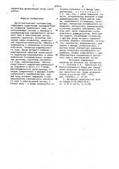 Магнитооптический гистериограф (патент 976410)