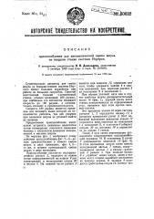 Приспособление для автоматической смены шпуль на ткацком станке системы 