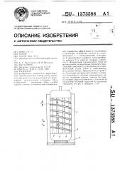 Радиатор (патент 1373588)