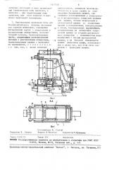 Способ безокислительного нагрева заготовок под горячую штамповку и устройство для его осуществления (патент 1477749)