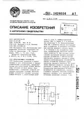 Интегрирующее устройство (патент 1424034)