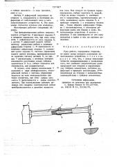 Рука робота (патент 727427)