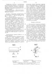 Распределитель жидкости тепломассообменного аппарата (патент 1286254)