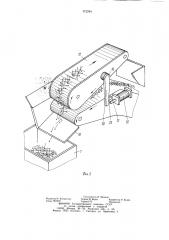 Устройство для порционного взвешивания ферромагнитных предметов (патент 972244)