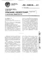 Устройство для абсорбции растительным маслом бензина из газовоздушных смесей (патент 1526719)