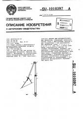 Штатив для фотокиносъемочных аппаратов (патент 1010397)