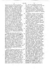 Барабанно-лопастная погрузочная машина (патент 1041705)