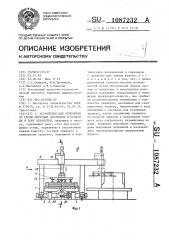 Устройство для отделения от стопы листовых заготовок и подачи их в зону обработки (патент 1087232)