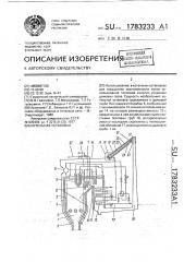 Котельная установка (патент 1783233)