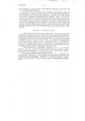 Пространственная флюгерная вертушка (патент 87700)