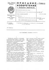 Цифровая следящая система (патент 734613)